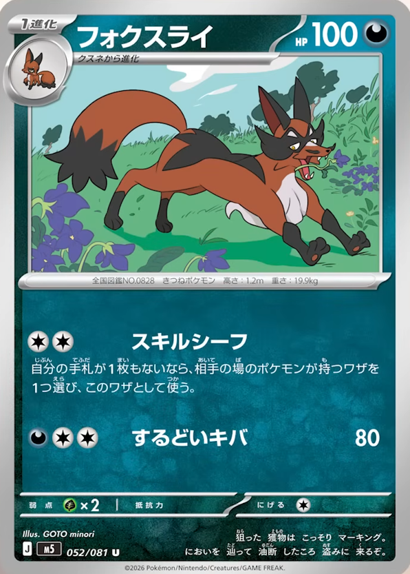 PokeGetInfoMain's tweet photo. 【新カード公開】
拡張パック「アビスアイ」収録
・クスネ
・フォクスライ

新カードについてどう思いますか？
率直な感想お待ちしております👍

✅アビスアイ 収録カード一覧
https://t.co/6jeyH8cFu7

#ポケカ #ポケモンカードゲーム https://t.co/5IJeE8ttj9