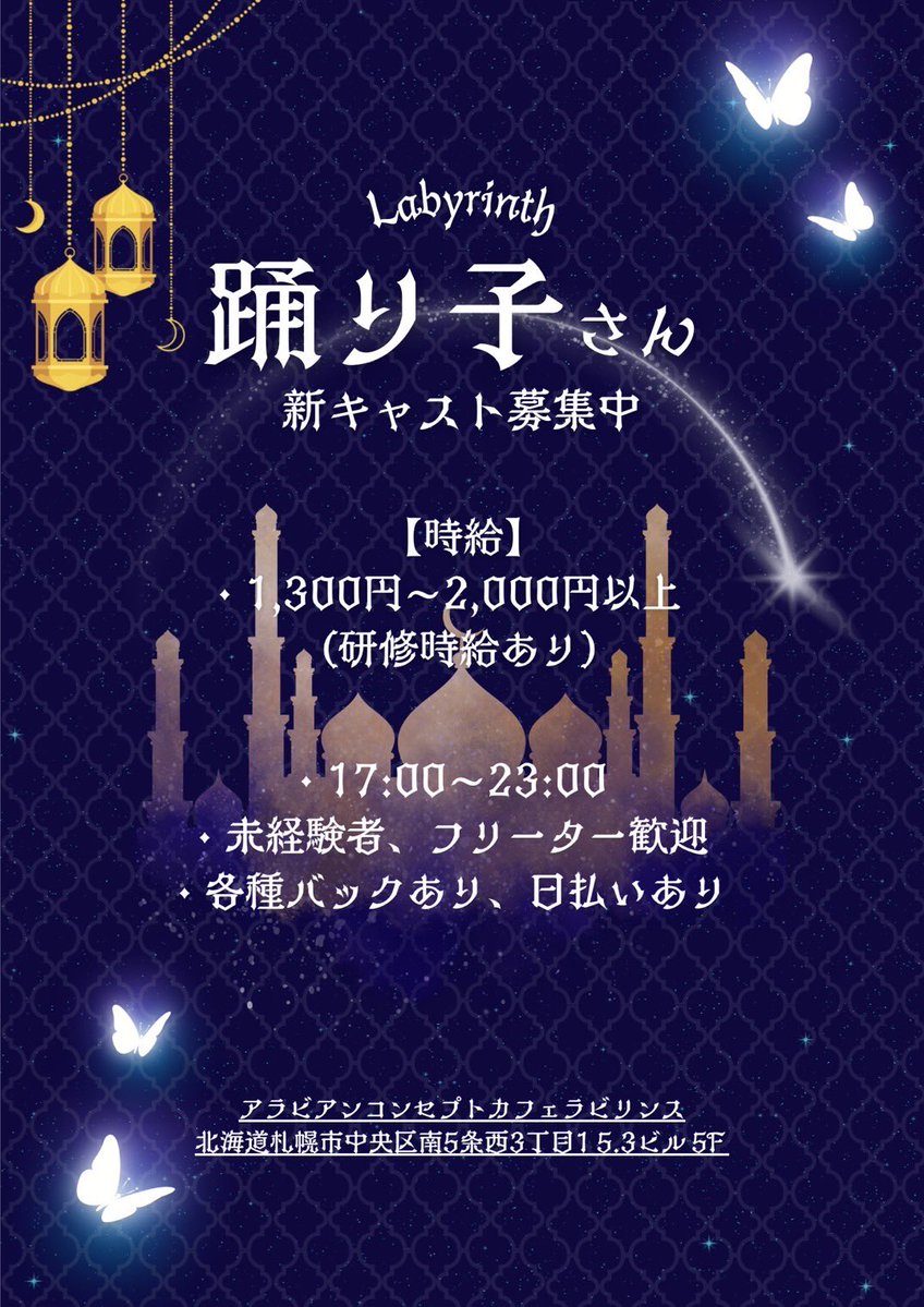 アラビアンコンセプトカフェ【ラビリンス】@札幌すすきの tweet media