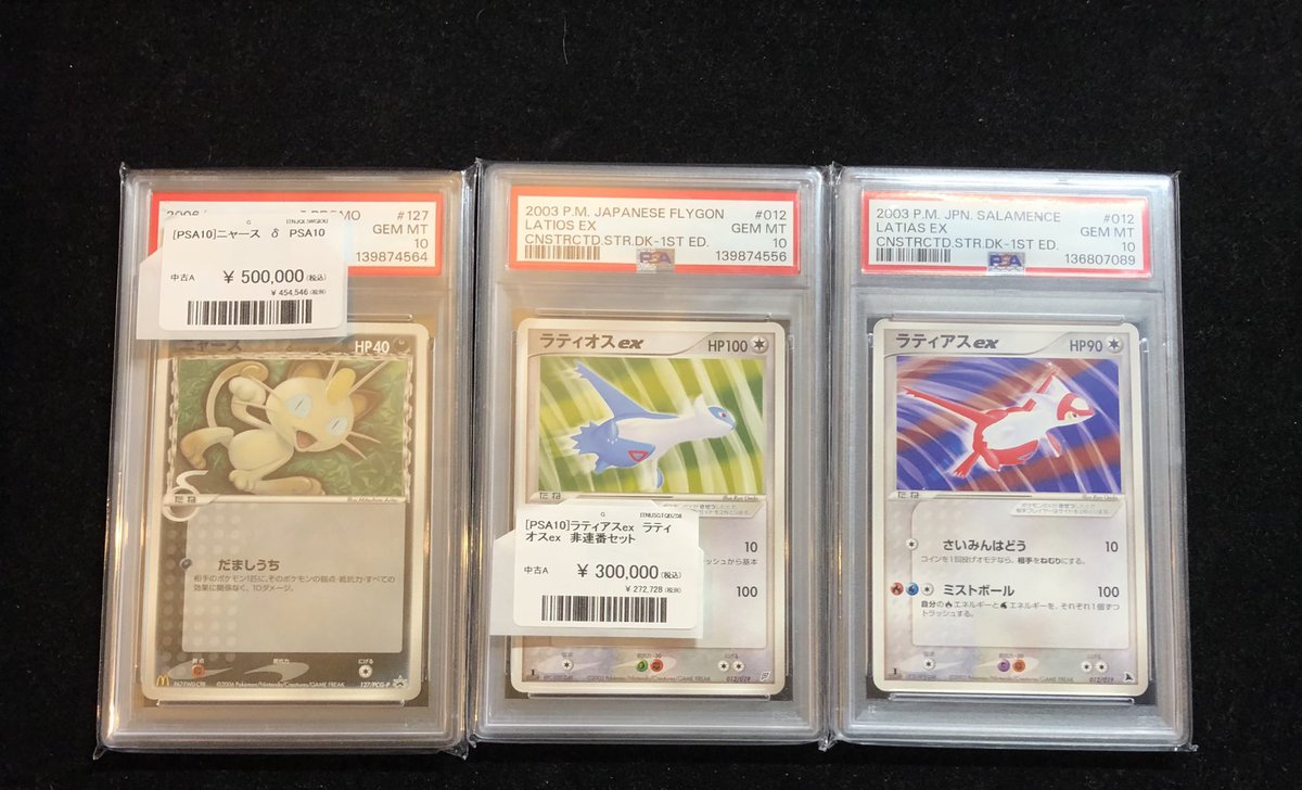 トレカにゃん様　(9セット) ラティアス + ラティオス 新商品入荷 高価格帯入荷しました❣️ ニャース、ラティオス