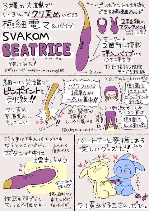 3種類のヘッドを付け替えていろんなクリ責めが楽しめる極細電マ、SVAKOM BEATRICE(ベアトリーチェ)を使ってみた⚡️

パワフルな振動が細い先端の一点に集中!!
焦らされるような優しいクリ責めから、ヒーヒー言わされる激しいクリ責めまで楽しめます!
#ギフティング @SVAKOMJP 