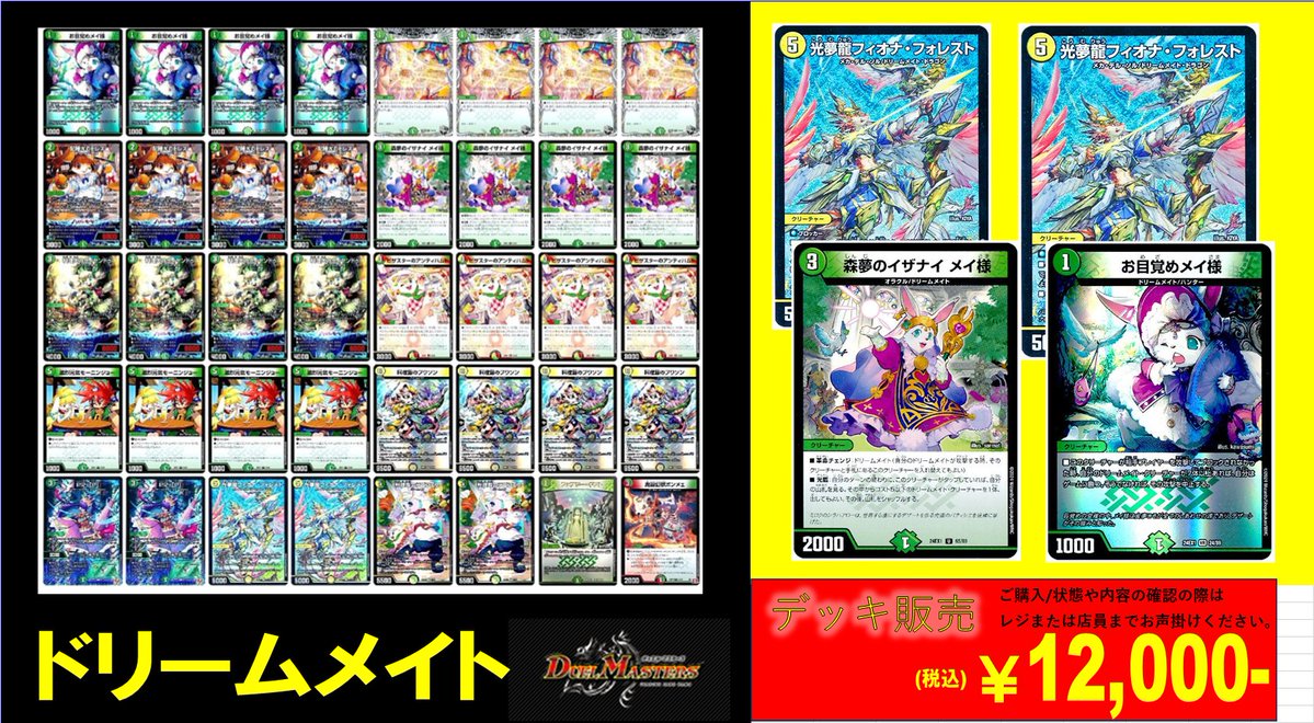 ドリームメイト　デッキ　デュエマ　引退品 デュエマ 引退品 デッキ(ドリームメイト等)、シングルカード、サプライ