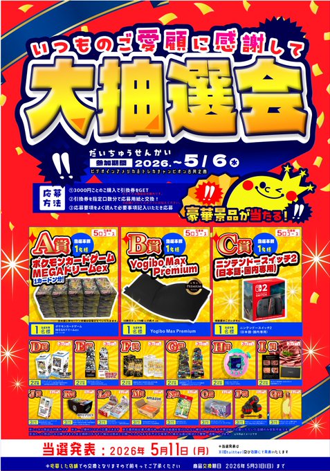 🔥ビデオインアメリカ&トレカチャンピオン合同企画🔥 ✨🎯豪華景品が