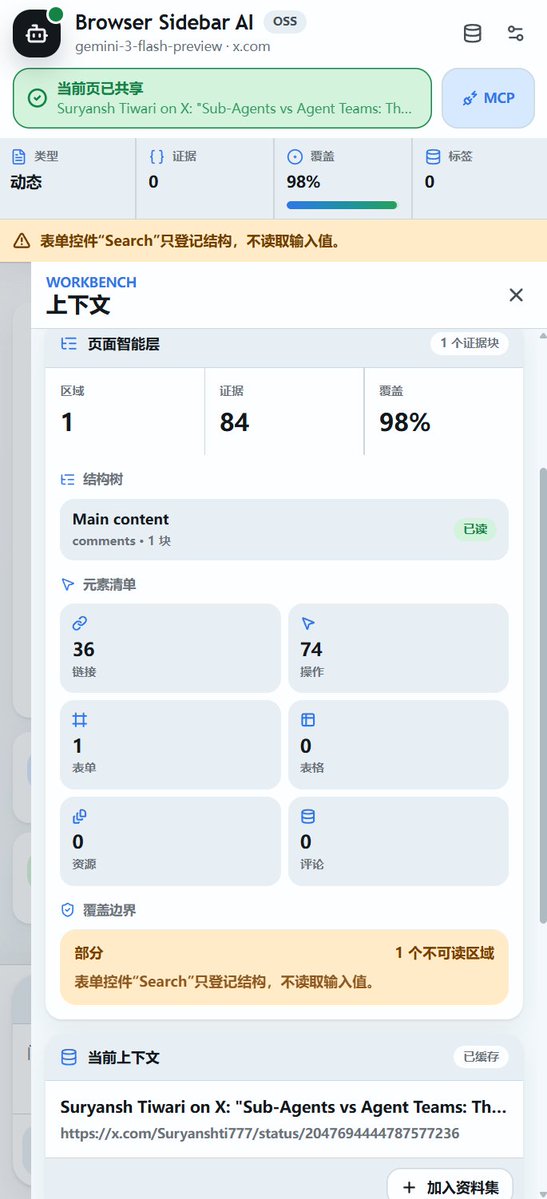 TiyaDegure's tweet image. 我开源了一个浏览器侧边栏 AI 项目，现已正式发布。

📌 Browser Sidebar AI —— 完全开源的 Ask Gemini  替代品，隐私优先、功能更强！

基于 WXT 开发，v0.13.0 刚刚上线！

适合开发者、注重隐私的用户以及 AI 重度使用者。

👉 GitHub：github.com/tiyadegure/bro…

#AIAssistant #ChromeExtension