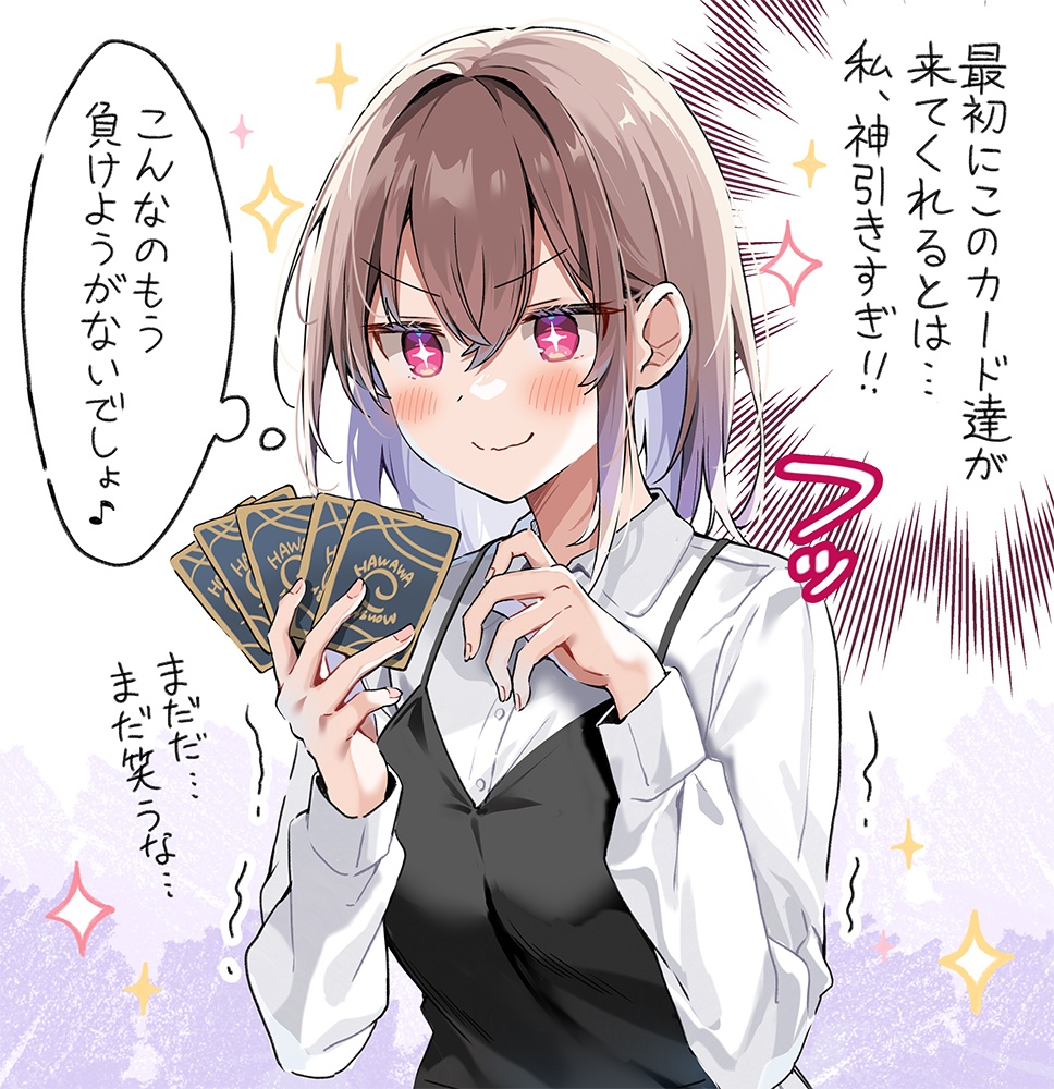 カードゲームで勝ちを確信する妹ちゃん (1/2)