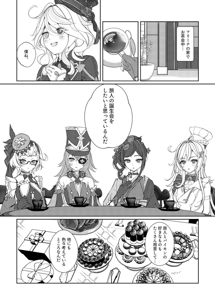 フォンテーヌアンソロジー tweet media