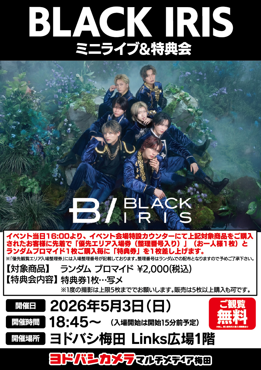 ブラック様ご予約割り ヨドバシ梅田 イベント情報／ 5/3（日）BLACK IRIS ミニライブ＆特典会