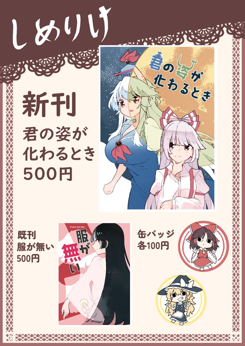 で～たむ 例大祭 て11a tweet media