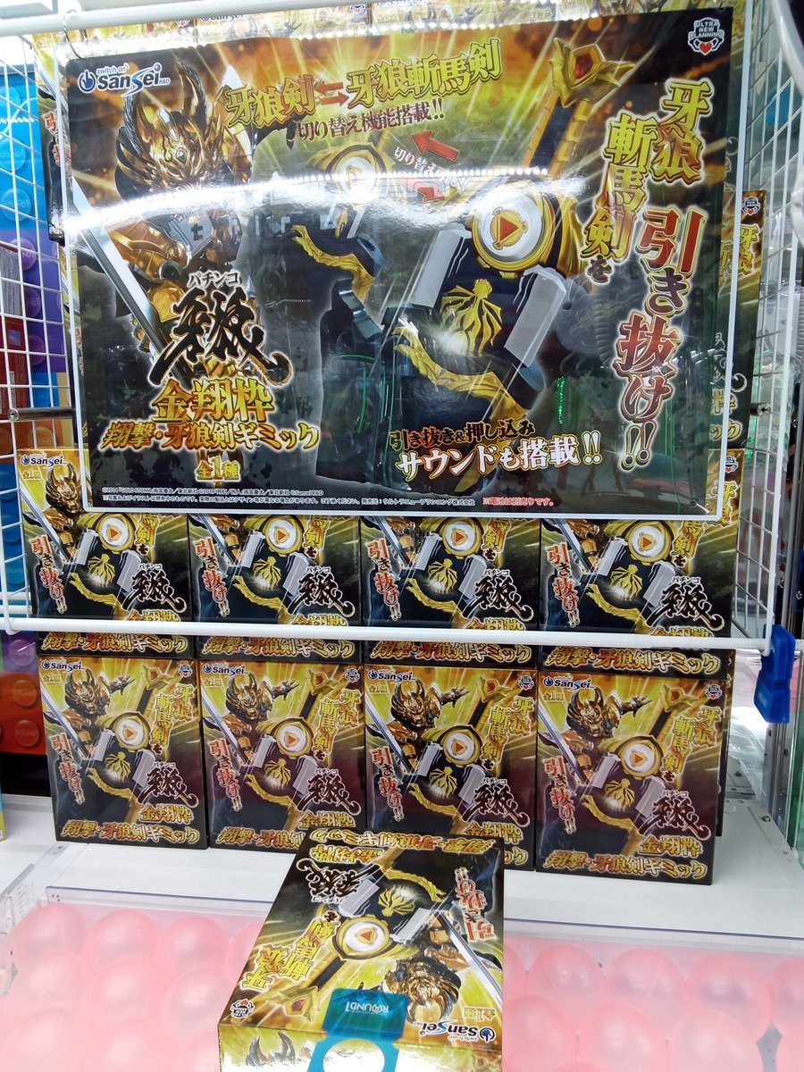 徳ラAM景品情報】 ・ #パチンコ牙狼 金翔枠翔撃・牙狼剣ギミック