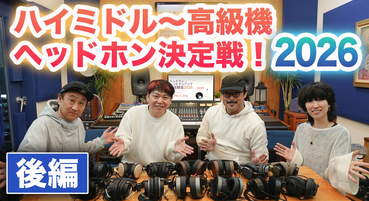 beagle_wada's tweet photo. ついに公開！後編は頂上決戦！！
高級ヘッドホン決定戦！2026【後編 ハイミドル〜高級機】

こんな高級なヘッドホン並べて聴いたことないない😇
このポストに動画感想を添えて引用リポストしてプレゼントに応募してください！

https://t.co/j2RbiJX3Xy https://t.co/Im8L4IZjFn