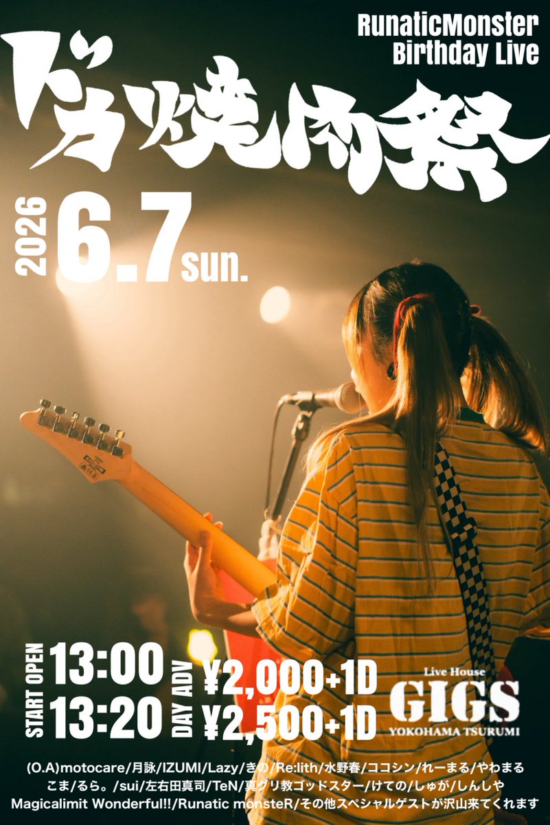 ルナティックモンスター/はるちゃん tweet media