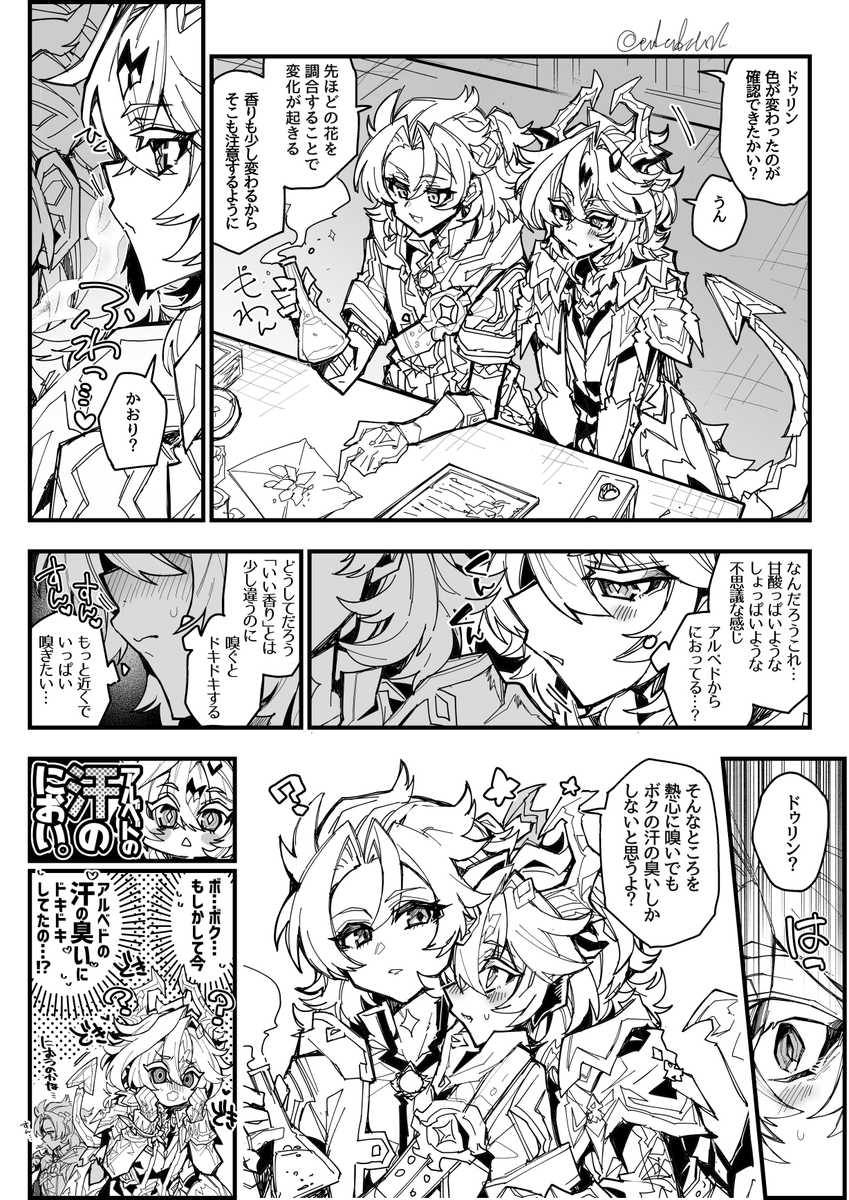 ベドドゥリ漫画
ベド先生って鼻がよくないと体臭が分からないくらい薄そうだな～という妄想×ドゥちゃは結構においに敏感そうだなな～という妄想