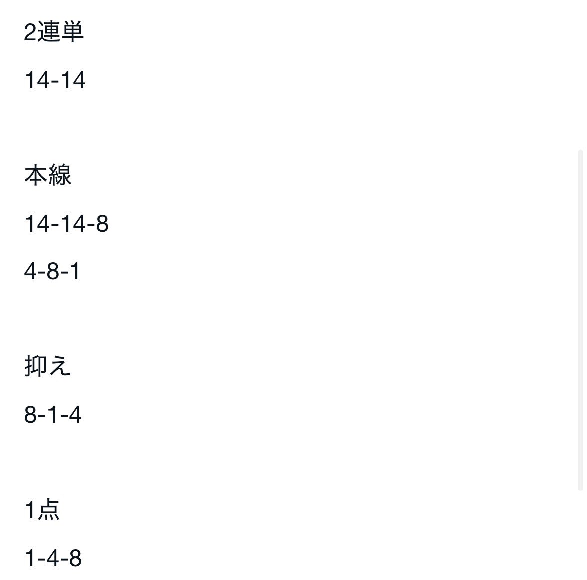 飯塚10R 8-1-4 🎯抑え的中🎯4連勝⭕️ 🔥4.7倍🔥 抑えの安目でした🙏