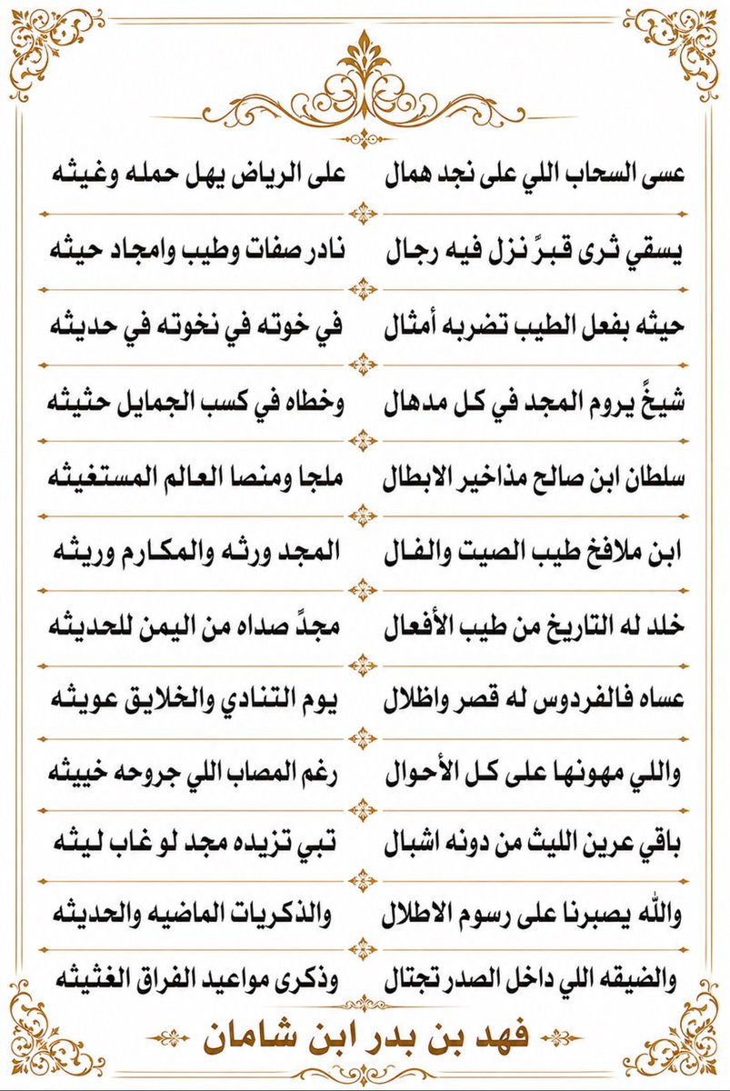 رحم الله الاخ العزيز اللواء سلطان ابن ملافخ واسكنه فسيح جناته