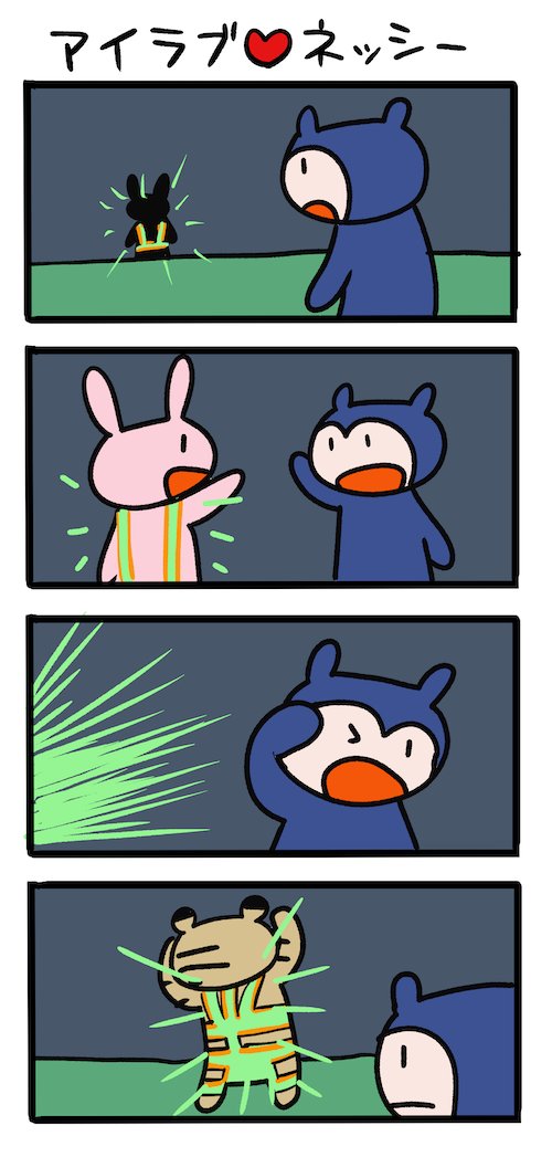 ホットリミット！　#ネッシーマンガ