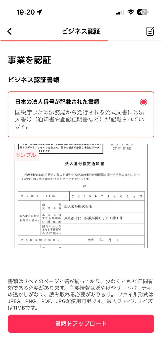 tiktokのビジネスアカウントにしたいのですが、
ビジネスアカウントボタンを押したら書類提出画面になってしまうー😭

どうしたらいいか誰か教えてください😭
#tiktok
#プロアカウント
#ビジネスアカウント