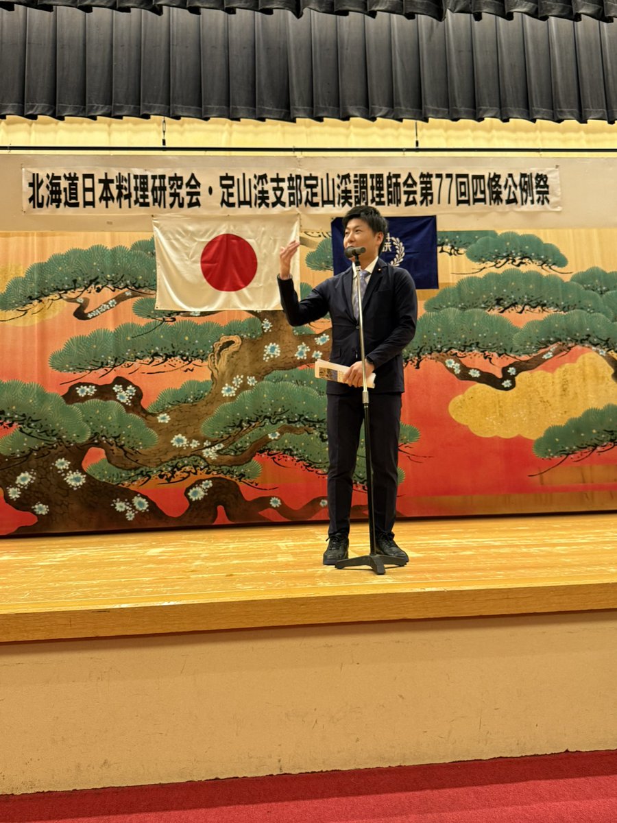 本日、定山渓調理師会 春季四條流公例祭にご案内頂きました。
北海道の豊かな食材と、調理師の皆さまの技・心が融合した日本料理は、地域の誇りです。食文化の継承と地域振興に、引き続き全力で取り組んでまいります。
ありがとうございました！
#定山渓 #日本料理 #北海道 #加藤貴弘