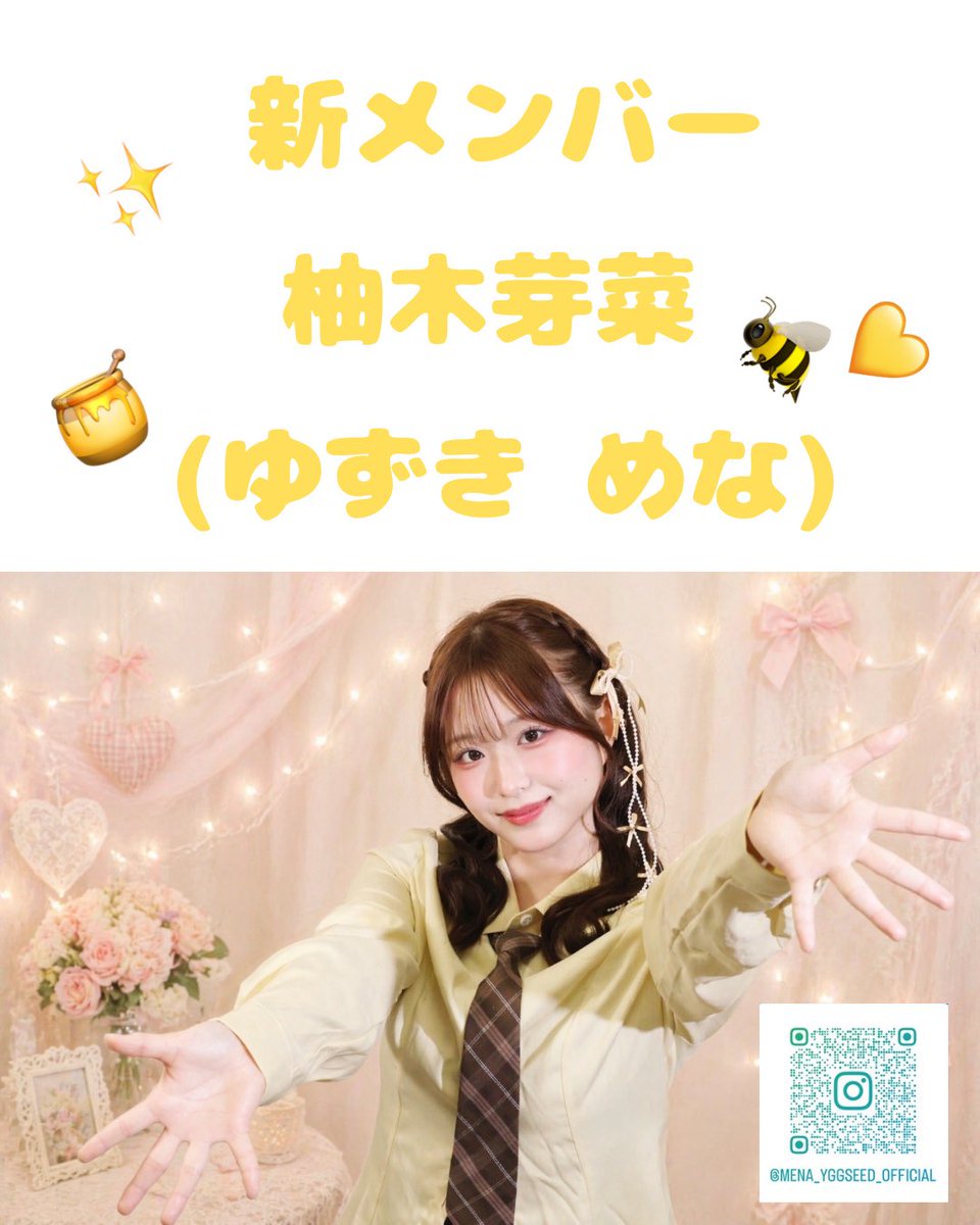 新メンバー
めなちゃん🍯✨️
