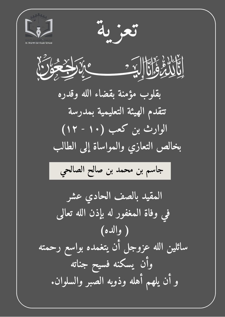 مدرسة الوارث بن كعب tweet media