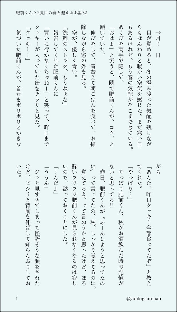 肥前くんと2度目の春を迎えるお話32