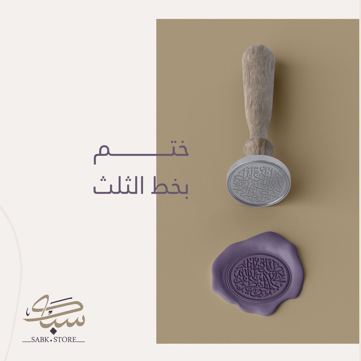Sabk_Store's tweet photo. اسمك، شعارك، ختمك بـ #خط_الثلث لـ #عثمان_طه 
اطلبه الآن من #متجر_سبك
https://t.co/Uu8ggaI5ML 

#Saudiarabia #Riyadh #ayat #logo #lines
#خطوط #السعودية #الرياض #آيات #شعار https://t.co/kLwR7Eq26F