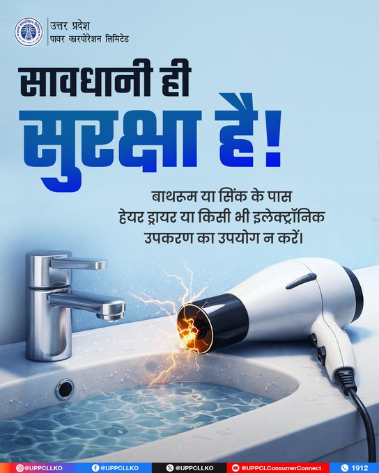 puvvnlgorakhpur's tweet image. पानी के पास इलेक्ट्रॉनिक उपकरणों का इस्तेमाल छोटी गलती नहीं, बड़ा खतरा बन सकता है। बाथरूम या सिंक के आसपास हेयर ड्रायर, चार्जर या अन्य डिवाइस का उपयोग करने से करंट लगने का जोखिम बढ़ जाता है।
#SafetyFirst #ElectricalSafety #SafeLiving #PowerSafety
@aksharmaBharat
@PuVVNLHQ