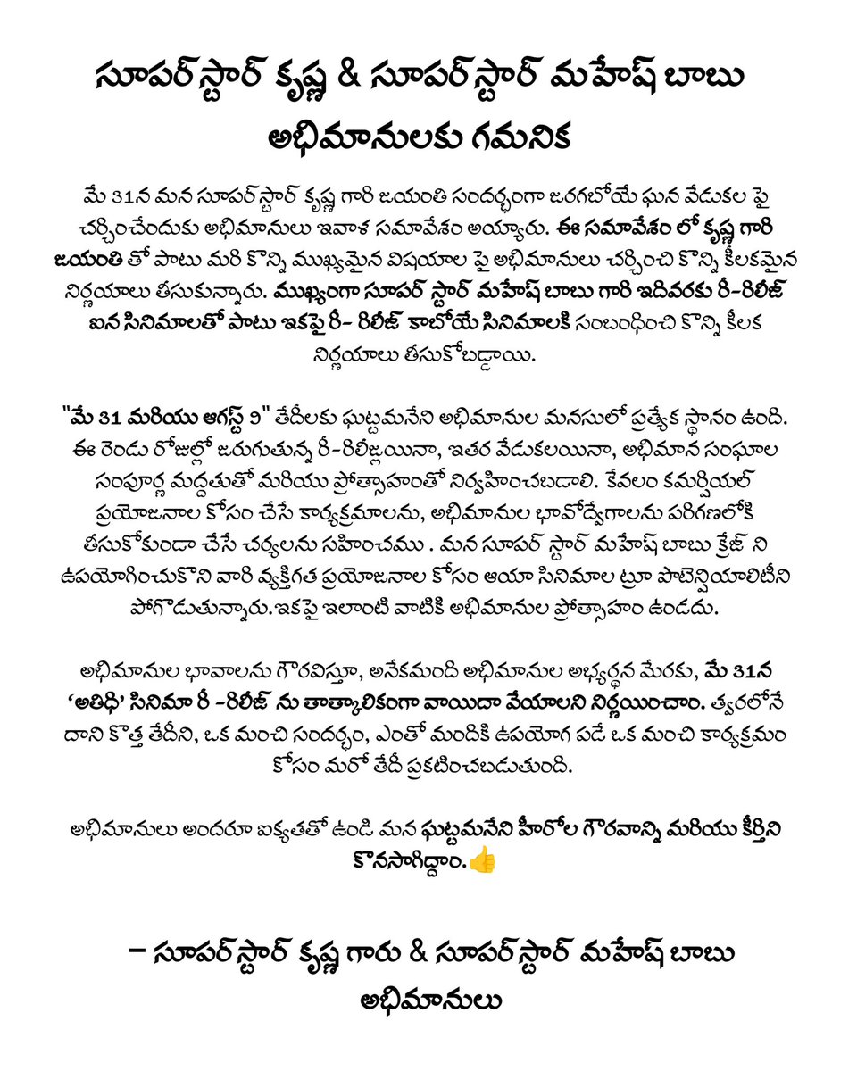 Athidhiigadu's tweet image. Respond Aavandii edho Pedha Tweet vesaru ga @SSMBSpace 
@MaheshBabuNews 
#Boycott