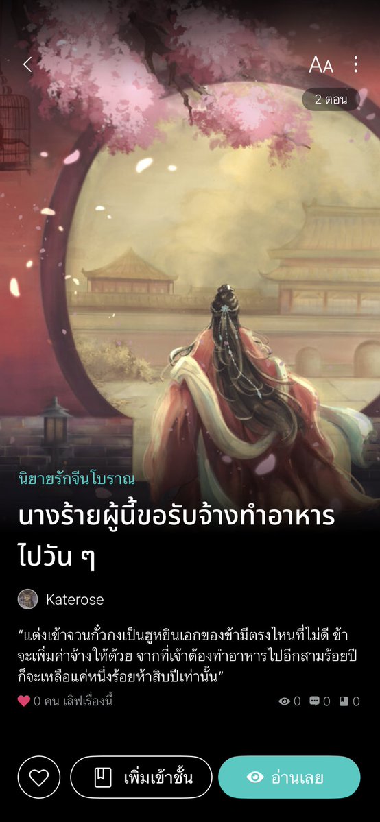 นักวาดคือสิ่งมหัศจรรย์ของโลก ขอบคุณคุณนักวาดที่แปลงร่างก้างปลาให้มีชีวิตนะคะ 5555555
<a href="/nekopeach111/">(คอมมิชชั่น:: เปิดรับ) ✨INKTIARA✨</a> 

#นักเขียน #ปกนิยาย #นักวาด #แนะนำนิยาย