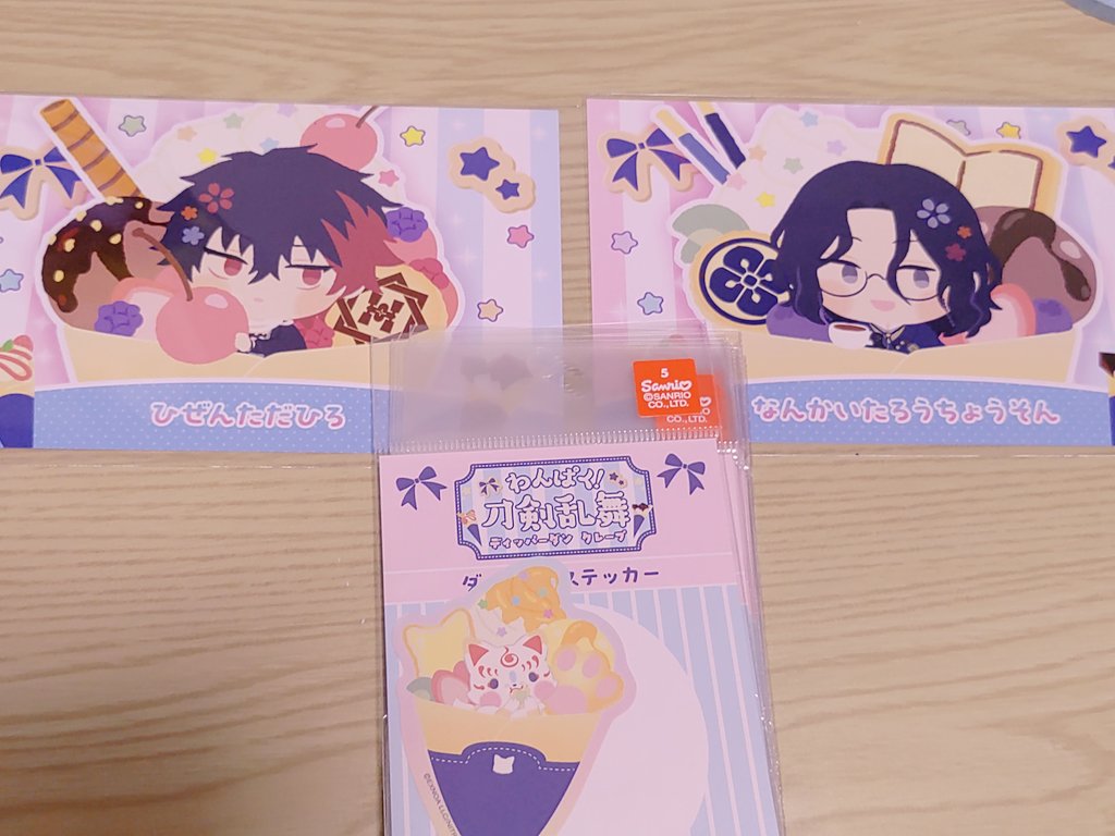ステッカー届いた！
特典のこと失念してて、しかもこの二振りだったので「私何か追加で頼んでたっけ！！？」なりました
ありがとう　大事にします