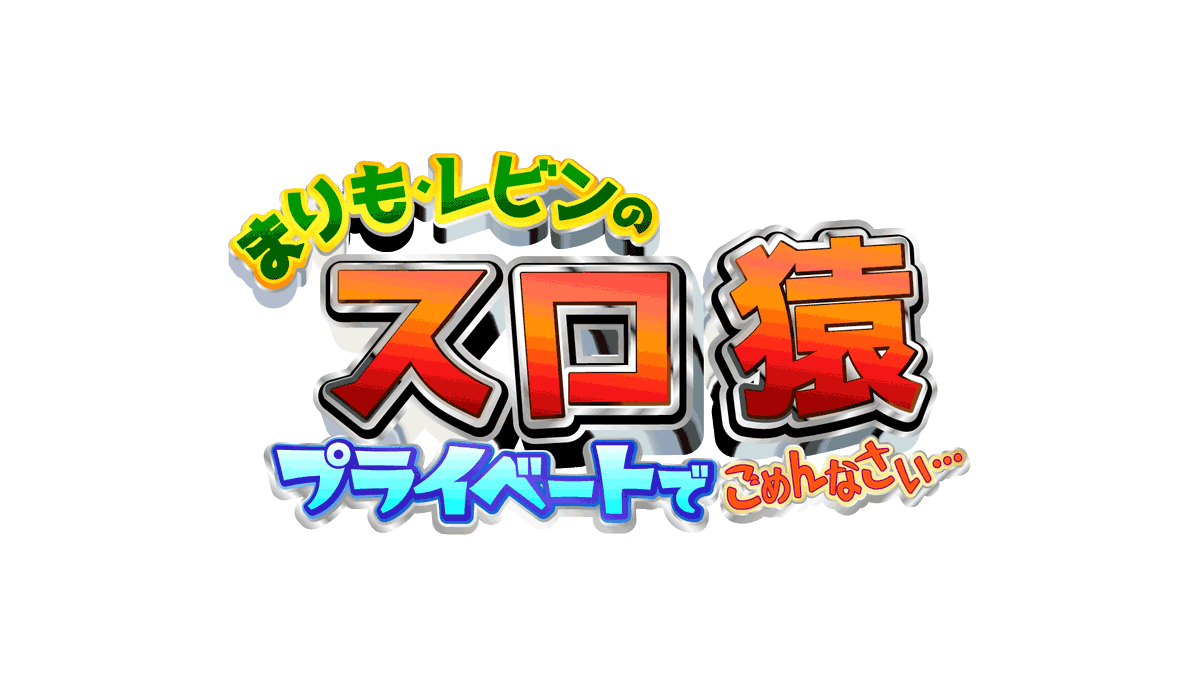 やすだドキドキ チャンネル(You Tube) tweet media