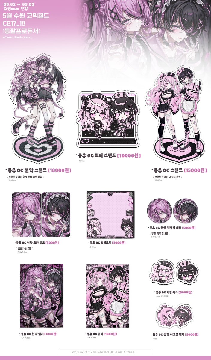 🩶RT추첨 한 분께 합동 지류 전종을 드립니다!

🤍5코 CE17_18 양일 인포
🤍[등팔 프로듀서]
🤍니디걸•미쿠•OC
🤍오팔(@ k_Oooh__)님과 합동 부스 입니다!

🩶타래에 공지와 실물사진 참고해주세요!
🩶코믹월드 홍보지 링크
comicw.net/g/628