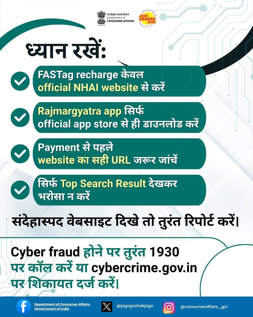jagograhakjago's tweet photo. Fake FASTag websites के जरिए साइबर ठग लोगों को निशाना बना रहे हैं। QR code scan करने या payment से पहले हमेशा official website और सही URL जरूर जांचें। किसी भी साइबर धोखाधड़ी की स्थिति में तुरंत 1930 पर कॉल करें या https://t.co/71ZVqHA8MW पर शिकायत दर्ज करें। #CyberCrime #I4C #CyberThreat #JagoGrahakJago #ConsumerAwareness