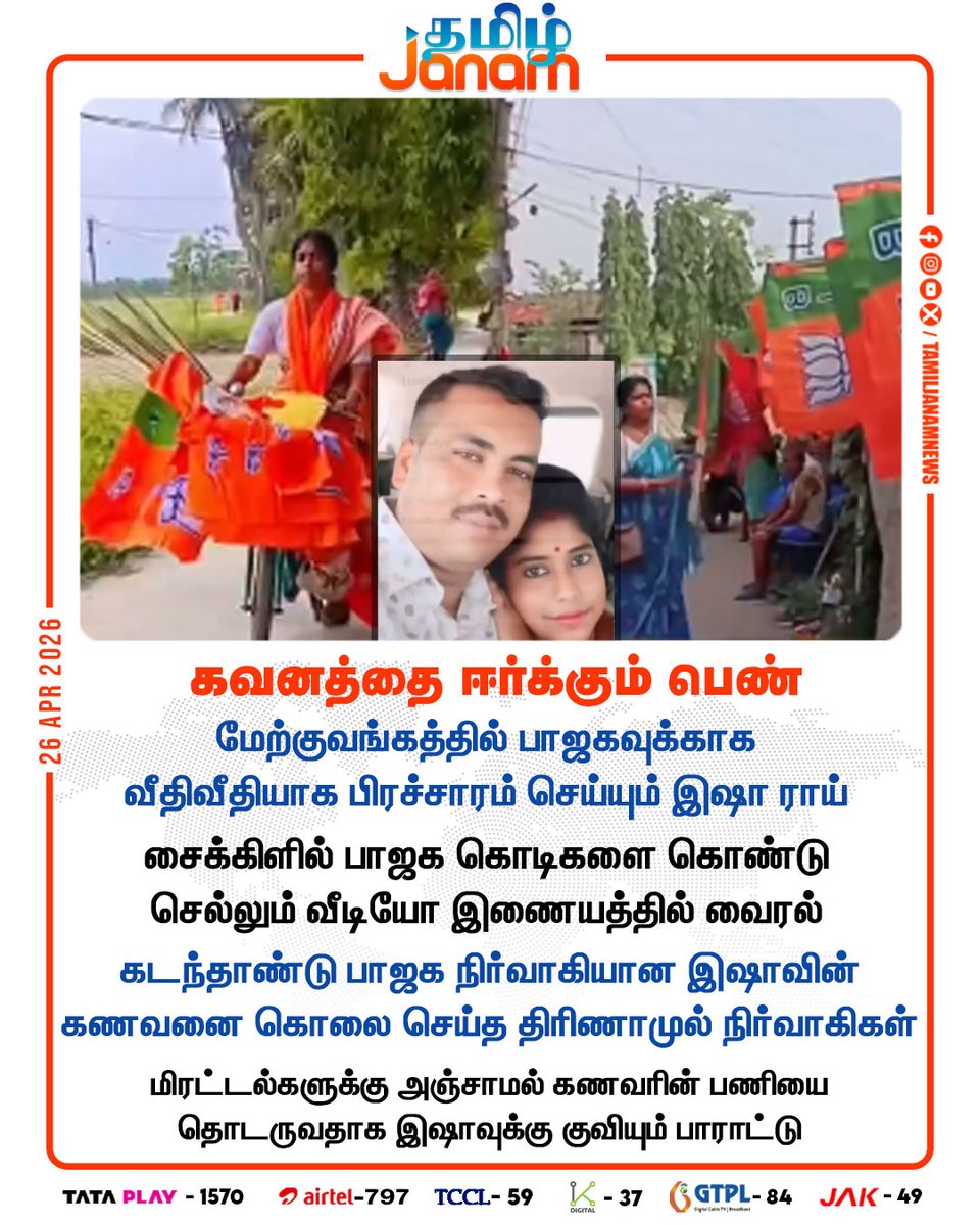 TamilJanamNews's tweet image. கவனத்தை ஈர்க்கும் பெண்...

#tamiljanam | #BJP | #campaign | #newsupdate