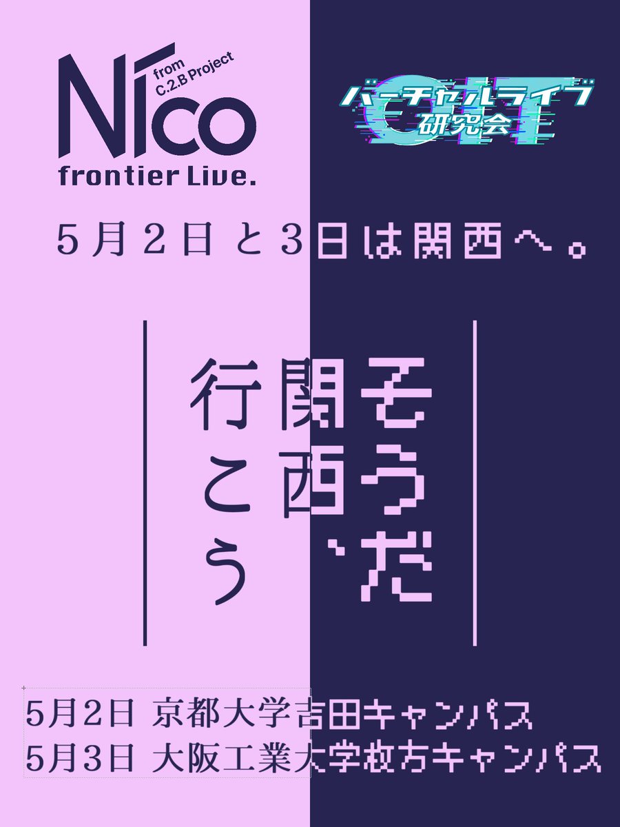 OITバーチャルライブ研究会/VigitaLium tweet media