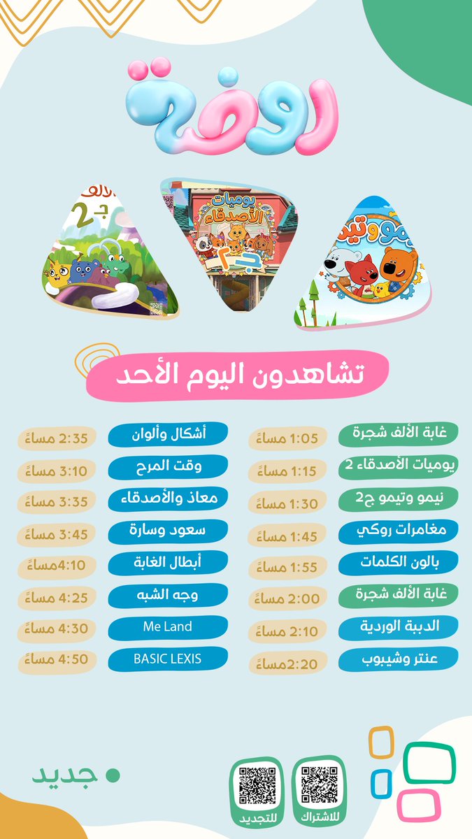 المجد للأطفال tweet media