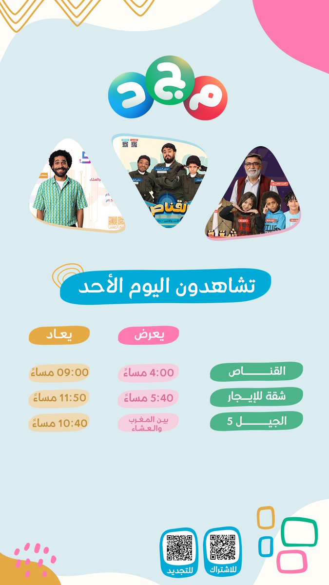 المجد للأطفال tweet media