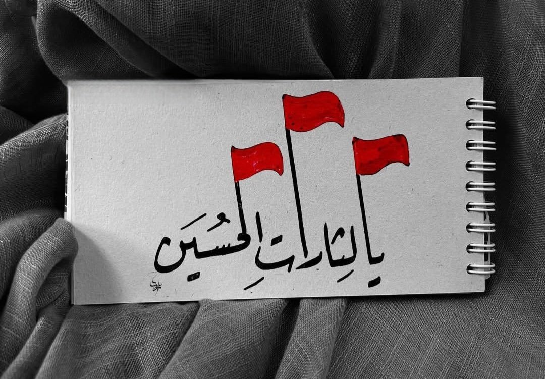 فاطِمَة صدّيقةٌ شهيدةٌ tweet media