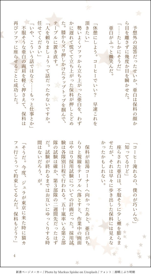 Gにジュラさん出てたので……と言いつついつものように保ミナ
５枚になっちゃった