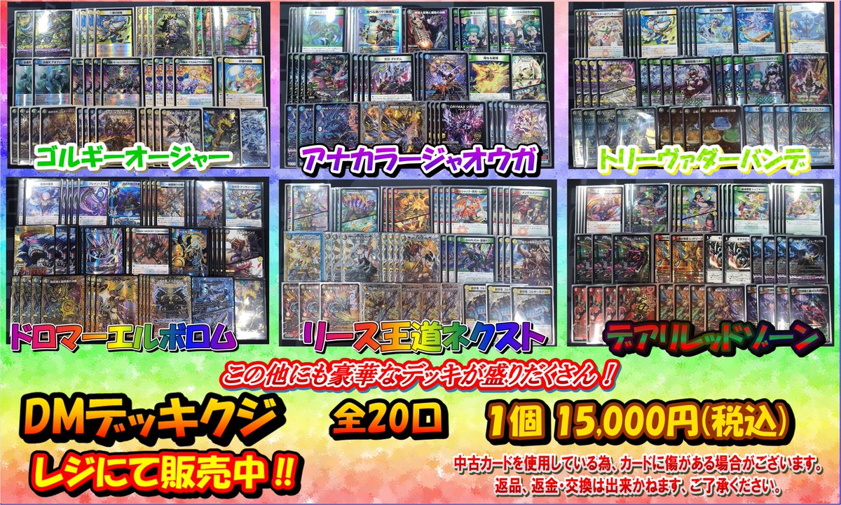 デュエマ 販売情報?】 DMデッキオリパ作成しました～?? ドロマー 