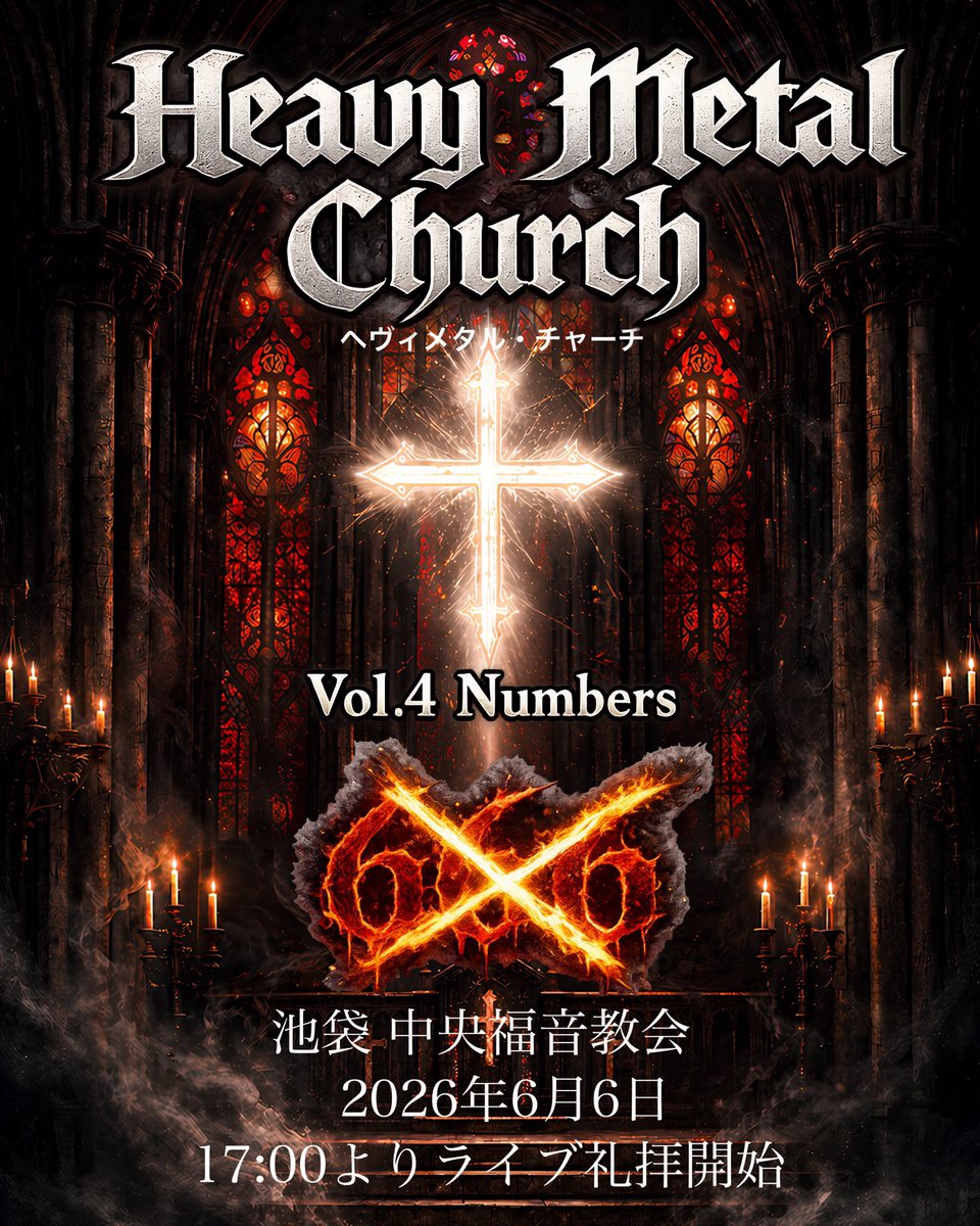 imaritones's tweet photo. いつもお世話になってます、JAPAN METAL INDIESさんのブログでHeavy Metal Church vol.4をご紹介いただきました!

ぜひこちらも拡散していただけますと嬉しいです😊❤️‍🔥
https://t.co/G4XXEFz1df https://t.co/jl8sDAWN5G