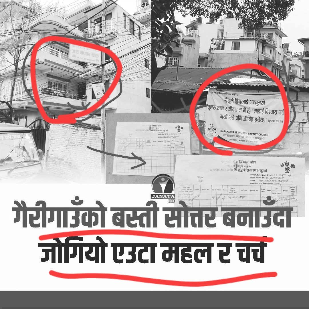 यो चाँही भारुरामको आदेशमा रोकिएको भन्ने व्यापक हल्ला छ!!