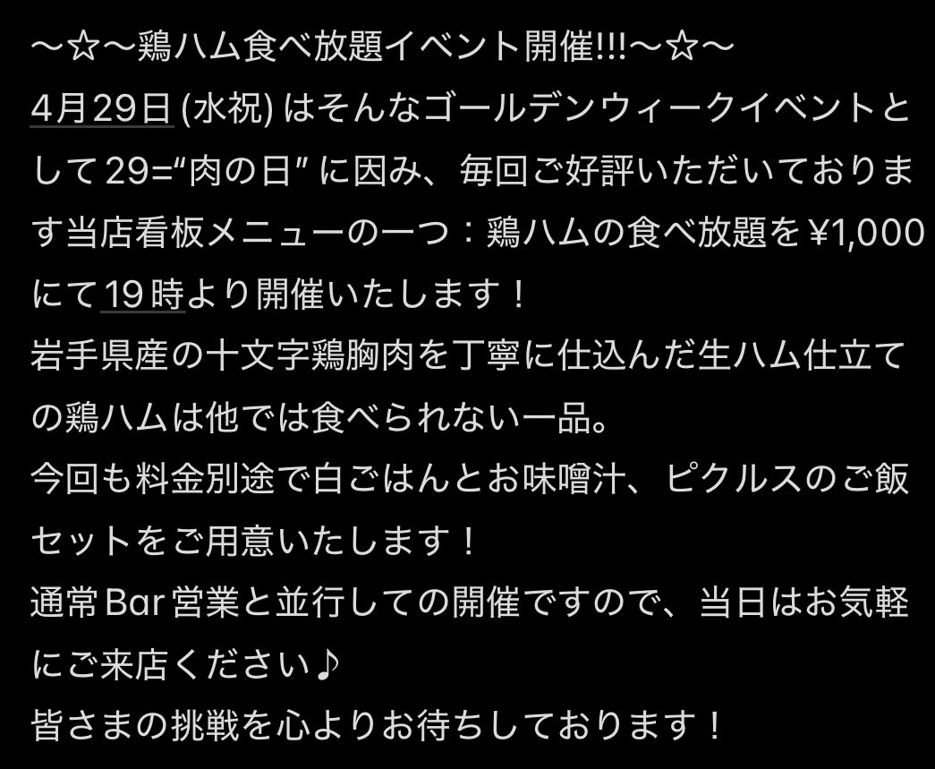 Music Bar 星屑と三日月 tweet media