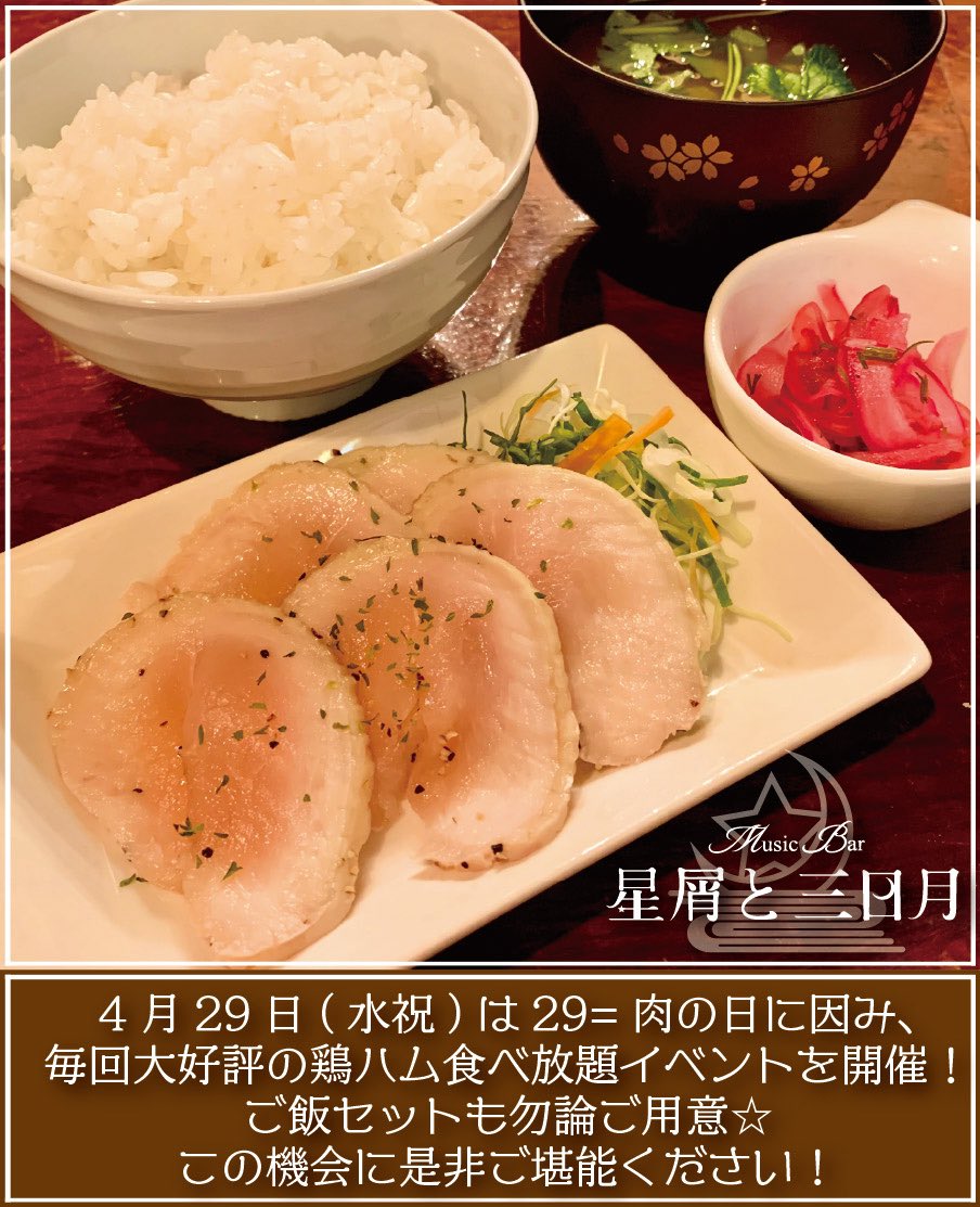 Music Bar 星屑と三日月 tweet media