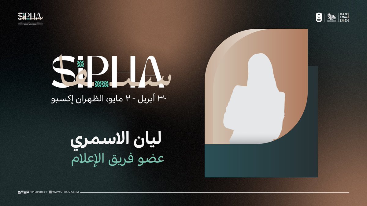 Layanaspharm's tweet photo. انضموا لنا في اللقاء السنوي للجمعية الصيدلية السعودية #SIPHA26، حيث يجتمع نخبة من رواد الصيدلة من مختلف انحاء العالم، على منصة واحدة للعلم والتطوير والإلهام.

📅 ٣٠ أبريل — ٢ مايو ٢٠٢٦ | 📍الظهران إكسبو

سجل الآن: https://t.co/Ia6FflhWxr https://t.co/gRxKuoNCl6