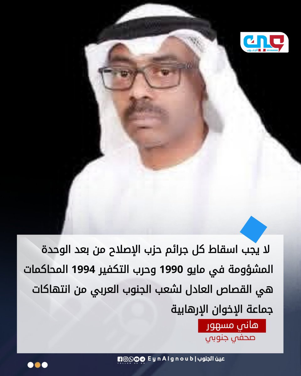 عربي | عين الجنوب tweet media