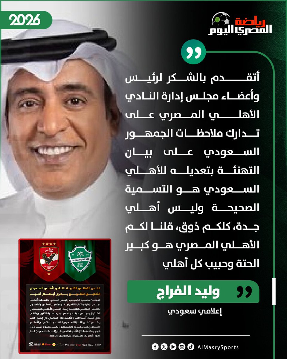 المصري الرياضي tweet media