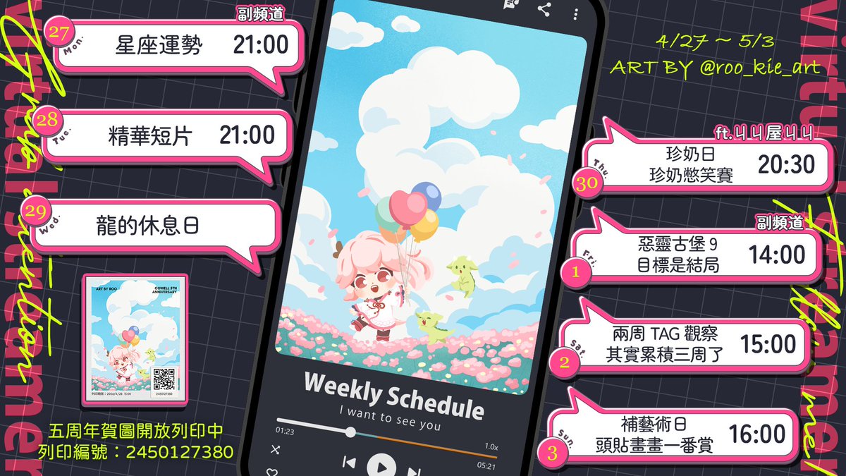 高維爾 Cowell 🐉🦋 節日企劃 VT tweet media
