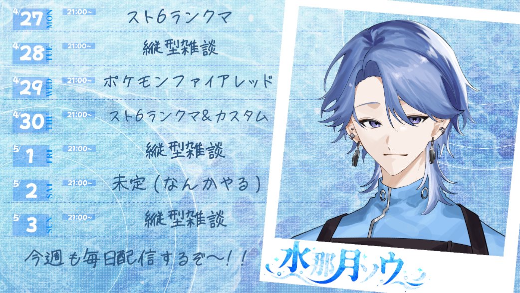 水那月ソウ🫧☕@2月20日で1周年 tweet media