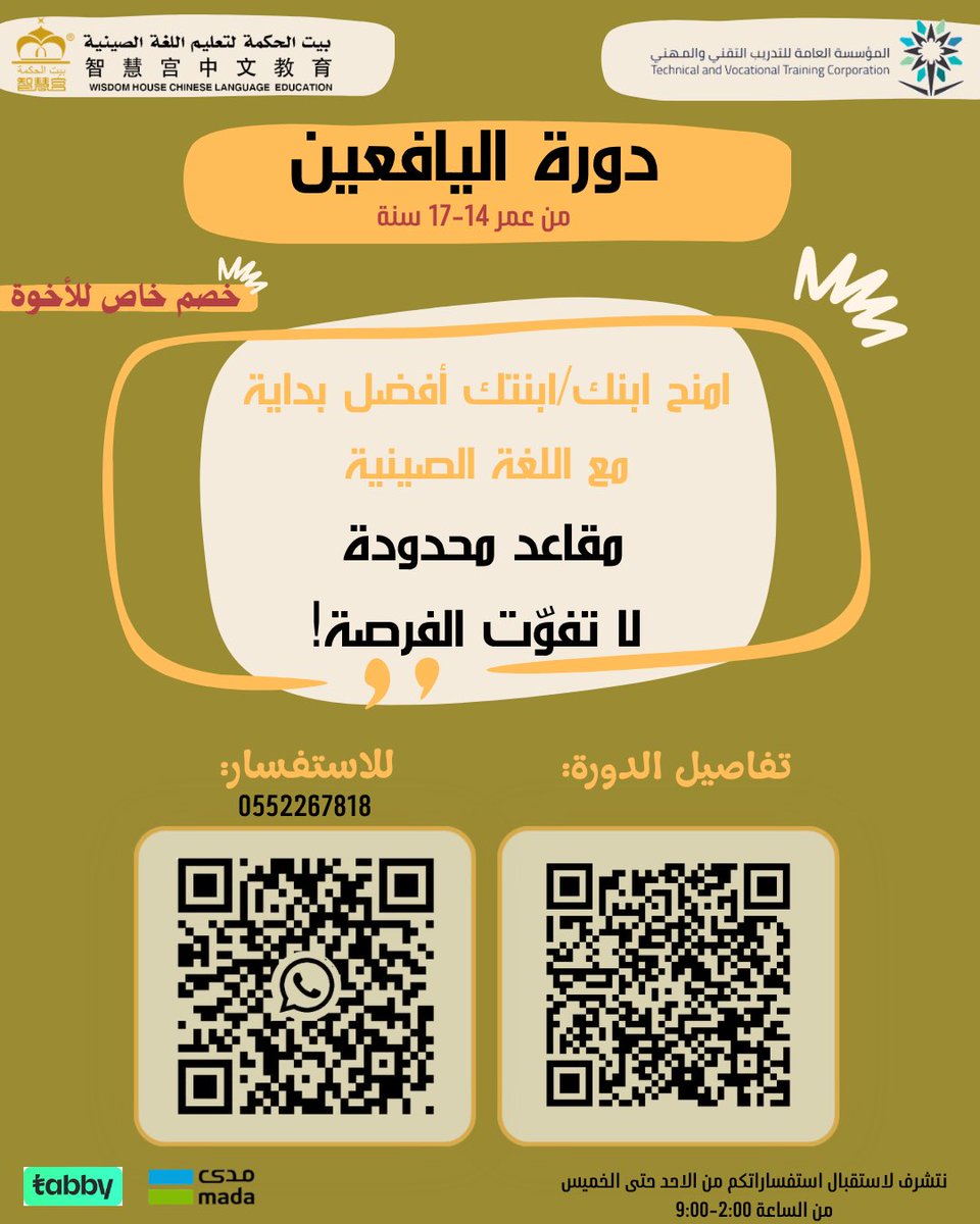 بيت الحكمة لتعليم اللغة الصينية - الرياض tweet media