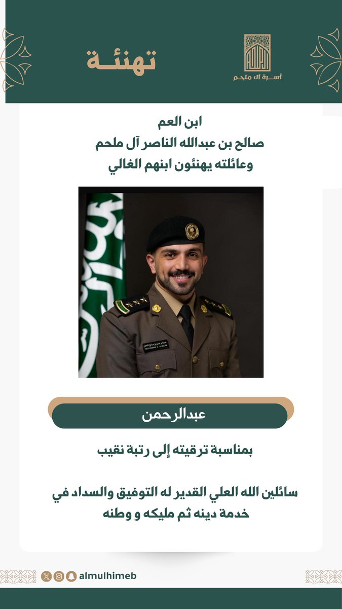 أســرة آل مـلــحــم tweet media