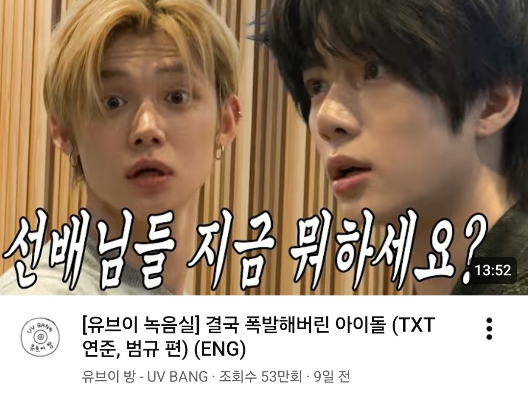 진짜ㅈㅈ하게투바투이딴채널좀안나갔으면좋겠음
